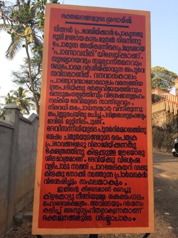 notice-at-temple-entry