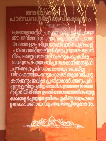 notice-temple-wall-1