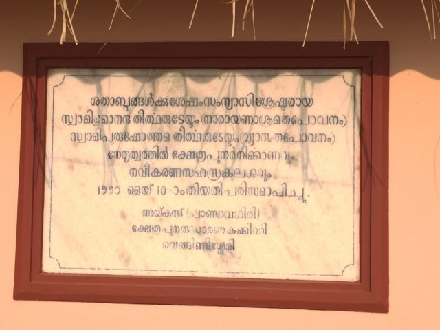 plaque-temple-wall-1