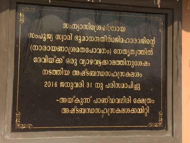 plaque-temple-wall-3